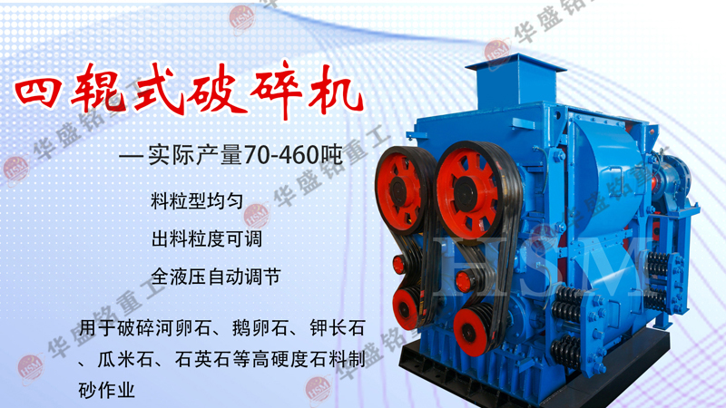 四齒輥破碎機廠(chǎng)家哪家好